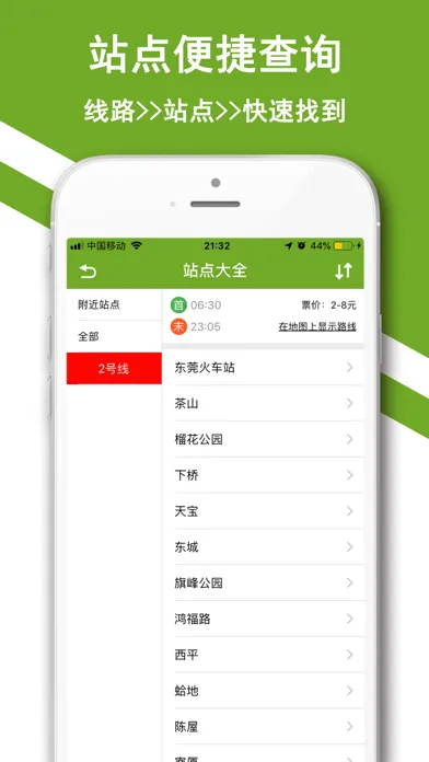 东莞地铁-地铁公交出行东莞通 스크린샷