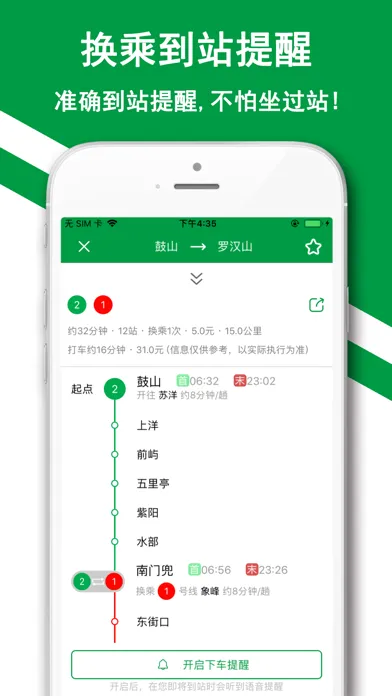 Captures d'écran de 福州地铁-e福州地铁公交码上行