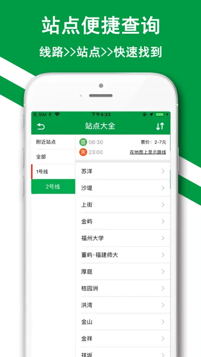 Captures d'écran de 福州地铁-e福州地铁公交码上行