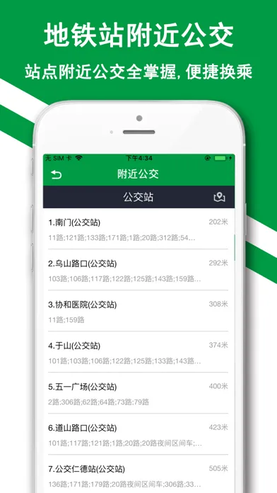 Captures d'écran de 福州地铁-e福州地铁公交码上行