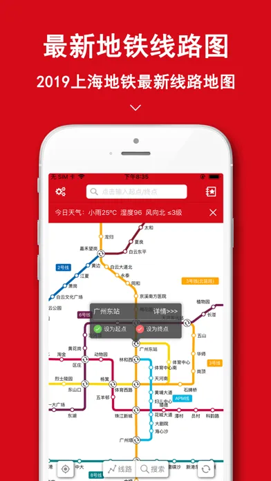 广州地铁-地铁公交导航定位助手 स्क्रीनशॉट