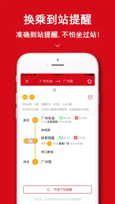 广州地铁-地铁公交导航定位助手 स्क्रीनशॉट