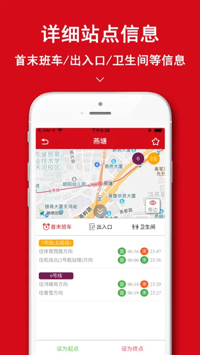 广州地铁-地铁公交导航定位助手 स्क्रीनशॉट