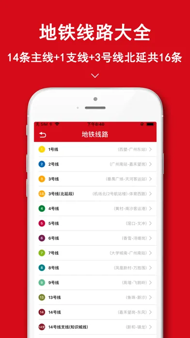 广州地铁-地铁公交导航定位助手 स्क्रीनशॉट