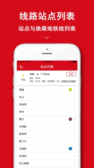 广州地铁-地铁公交导航定位助手 स्क्रीनशॉट
