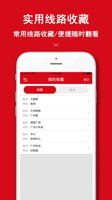 广州地铁-地铁公交导航定位助手 स्क्रीनशॉट