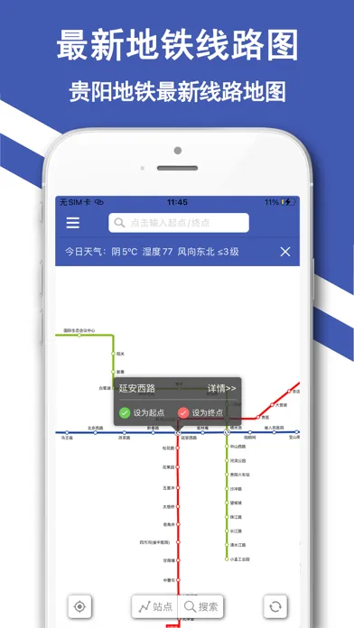 Captures d'écran de 贵阳地铁通-贵阳地铁在线定位导航