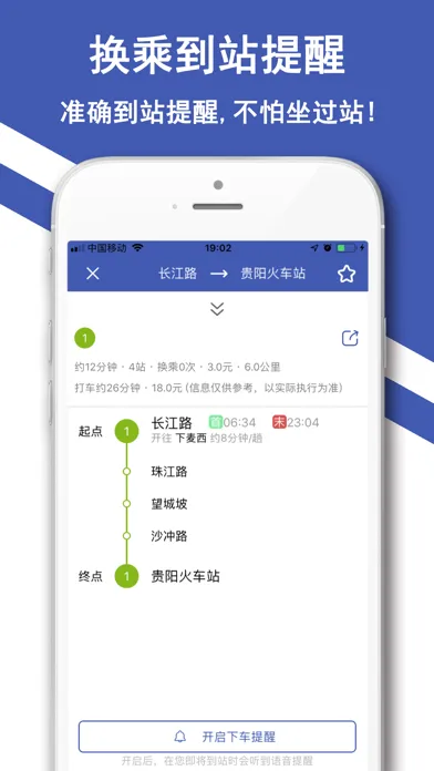 Captures d'écran de 贵阳地铁通-贵阳地铁在线定位导航