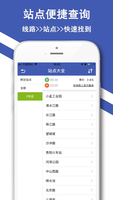 Captures d'écran de 贵阳地铁通-贵阳地铁在线定位导航