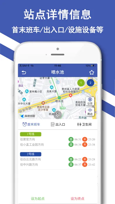 Captures d'écran de 贵阳地铁通-贵阳地铁在线定位导航