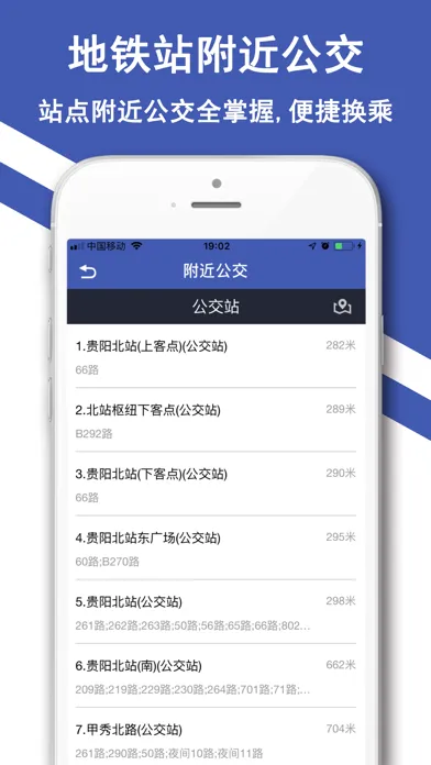 Captures d'écran de 贵阳地铁通-贵阳地铁在线定位导航