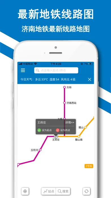济南地铁通-山东济南地铁导航助手 Screenshots