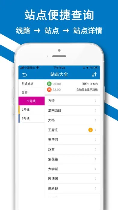 济南地铁通-山东济南地铁导航助手 Screenshots