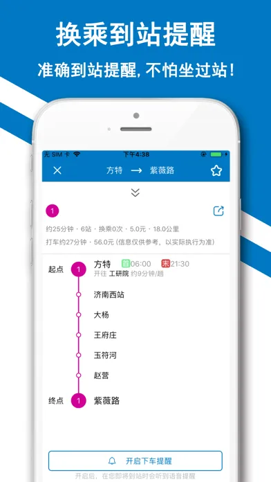 济南地铁通-山东济南地铁导航助手 Screenshots