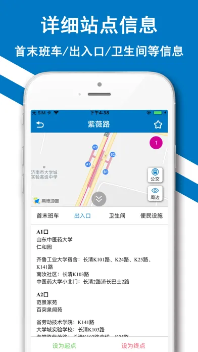 济南地铁通-山东济南地铁导航助手 Screenshots