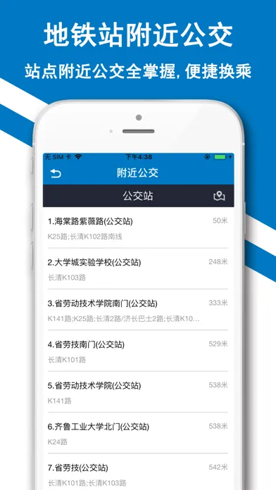 济南地铁通-山东济南地铁导航助手 Screenshots
