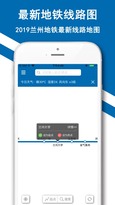 صور 兰州地铁-甘肃兰州地铁导航助手