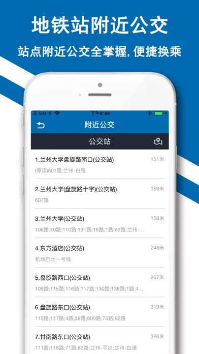 صور 兰州地铁-甘肃兰州地铁导航助手