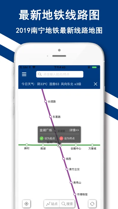 Capturas de tela do 南宁地铁-爱南宁地铁公交邕城通