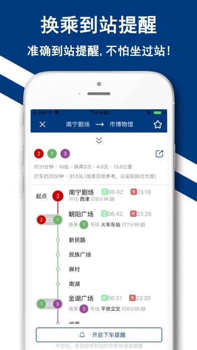 Capturas de tela do 南宁地铁-爱南宁地铁公交邕城通