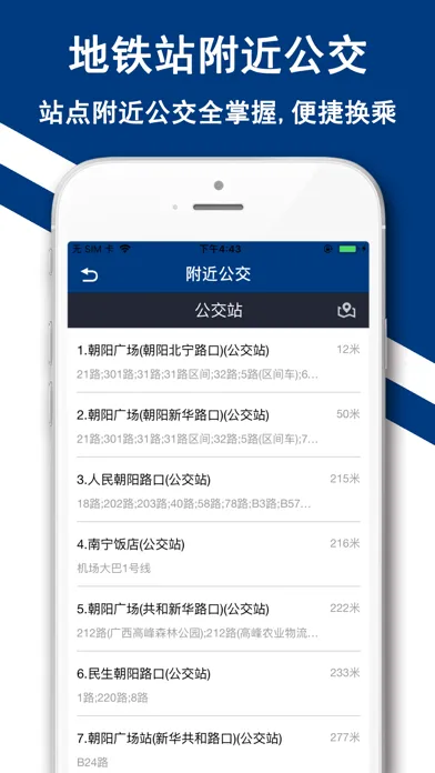 Capturas de tela do 南宁地铁-爱南宁地铁公交邕城通