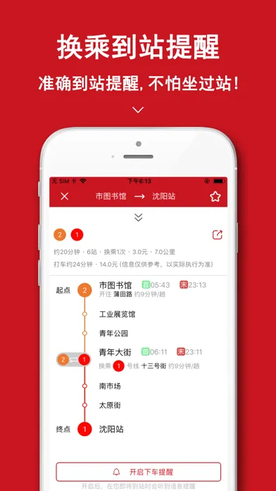 Capturas de tela do 沈阳地铁通-沈阳地铁线路地图查询