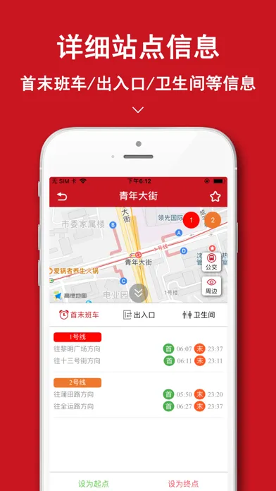 Capturas de tela do 沈阳地铁通-沈阳地铁线路地图查询