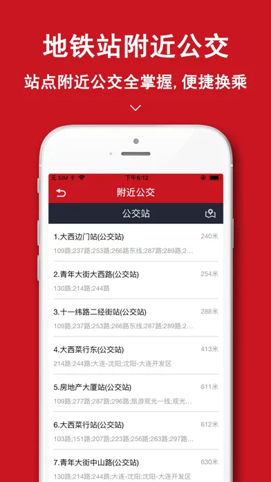Capturas de tela do 沈阳地铁通-沈阳地铁线路地图查询