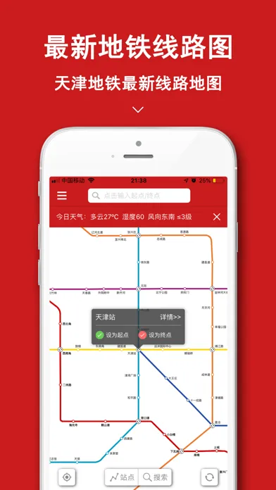 Screenshot di 天津地铁通-天津地铁通行导航助手