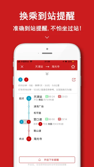 Screenshot di 天津地铁通-天津地铁通行导航助手