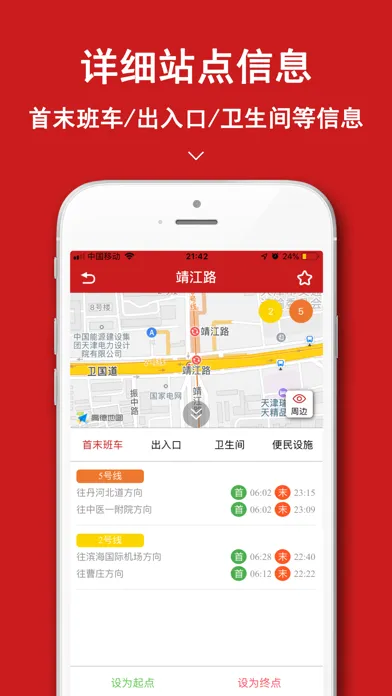 Screenshot di 天津地铁通-天津地铁通行导航助手