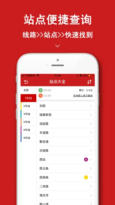 Screenshot di 天津地铁通-天津地铁通行导航助手