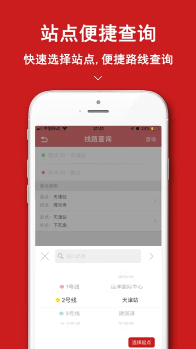 Screenshot di 天津地铁通-天津地铁通行导航助手