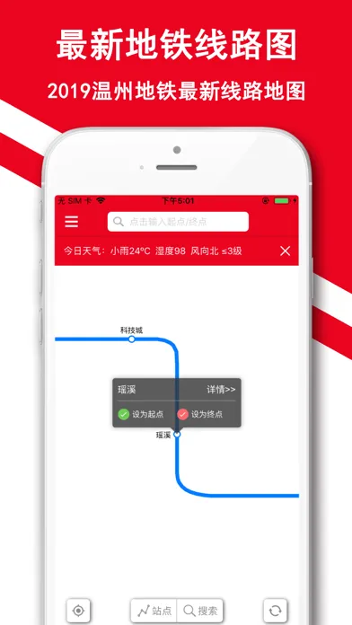 Captures d'écran de 温州地铁-掌上地铁公交定位导航