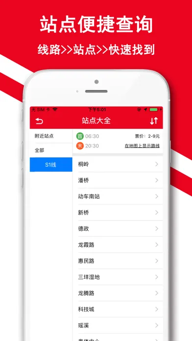 Captures d'écran de 温州地铁-掌上地铁公交定位导航