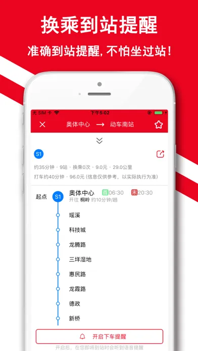 Captures d'écran de 温州地铁-掌上地铁公交定位导航