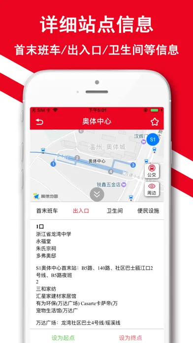Captures d'écran de 温州地铁-掌上地铁公交定位导航