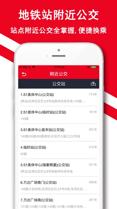Captures d'écran de 温州地铁-掌上地铁公交定位导航
