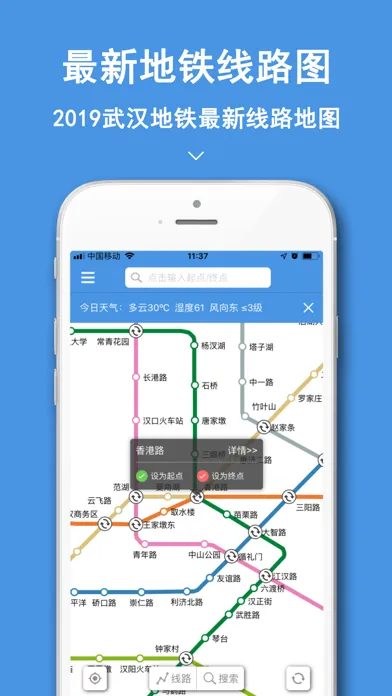 Tangkapan layar 武汉地铁-地铁公交导航定位助手