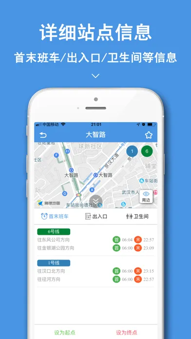 Tangkapan layar 武汉地铁-地铁公交导航定位助手