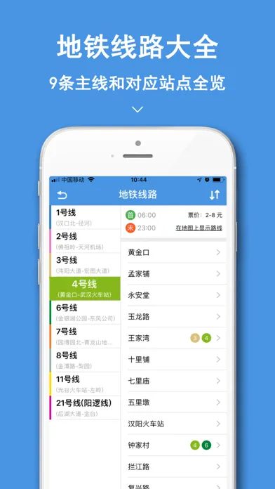 Tangkapan layar 武汉地铁-地铁公交导航定位助手