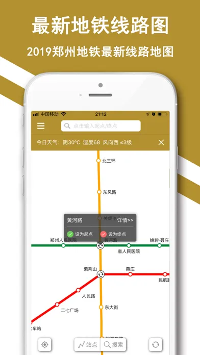 郑州地铁-郑州地铁公交商易行 Screenshots