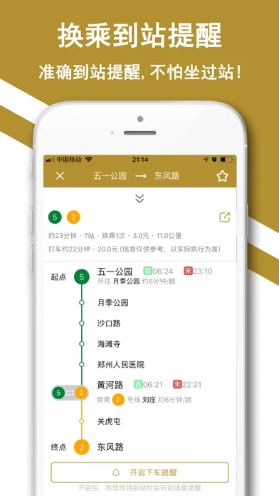 郑州地铁-郑州地铁公交商易行 Screenshots