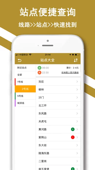 郑州地铁-郑州地铁公交商易行 Screenshots