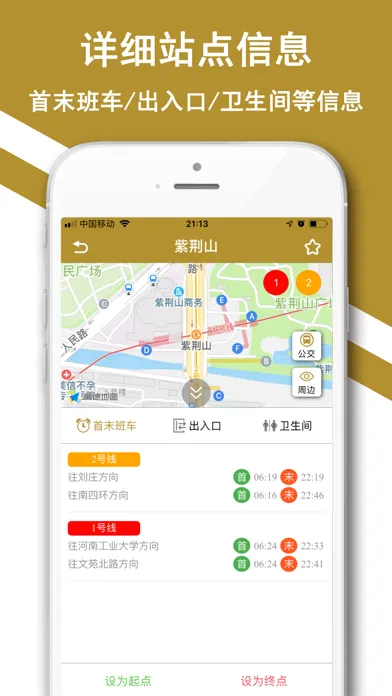郑州地铁-郑州地铁公交商易行 Screenshots