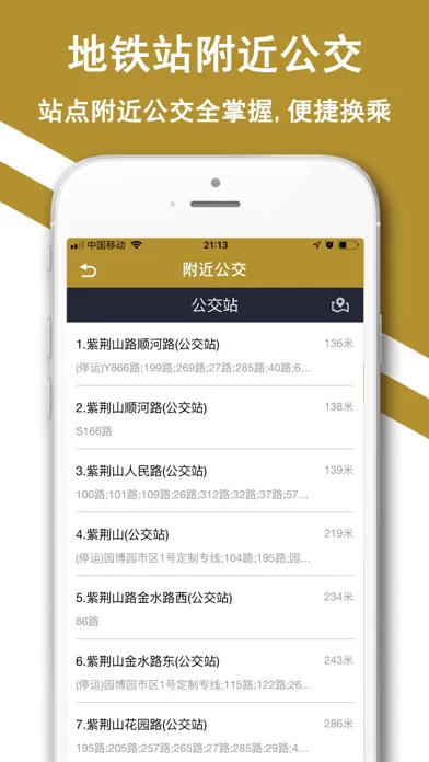 郑州地铁-郑州地铁公交商易行 Screenshots