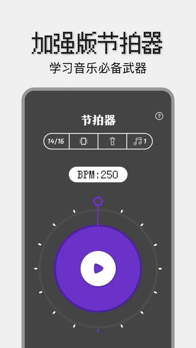 Screenshot di 节拍器-节奏器
