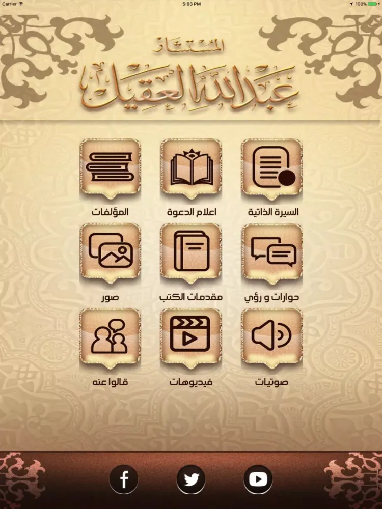 Capturas de pantalla de المستشار عبد الله العقيل iPad 