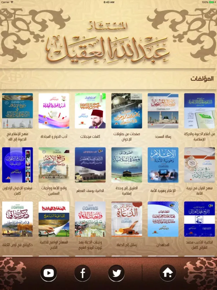 Capturas de pantalla de المستشار عبد الله العقيل iPad 