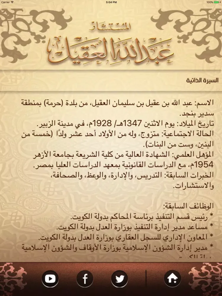 Capturas de pantalla de المستشار عبد الله العقيل iPad 